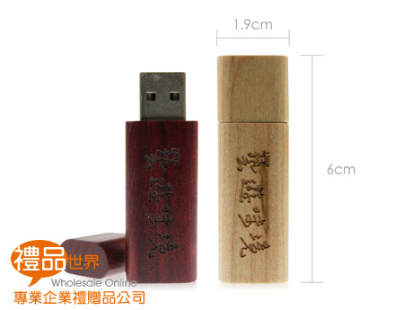    USB 木紋隨身碟 木質 木頭