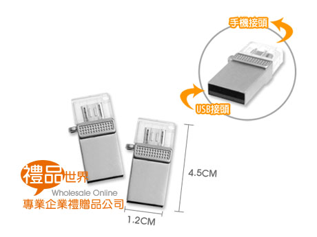    隨身碟 禮物 紀念品 3C週邊 簡約兩用隨身碟 USB OTG