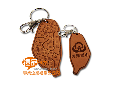 鎖圈匙 鑰匙圈 台灣地圖 雷射刻印 印刷廣告