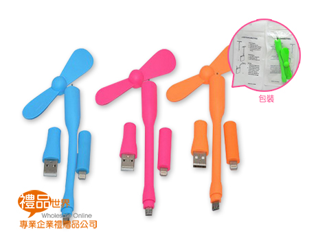  USB三用隨身小風扇、隨身風扇、輕便風扇