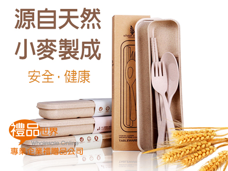               禮品 贈品 環保筷 環保小麥便攜餐具組