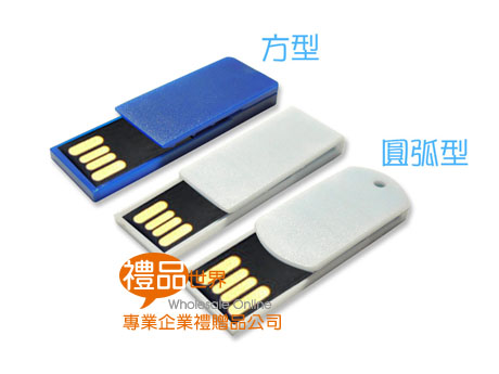  極簡夾子隨身碟 USB 塑膠 造型