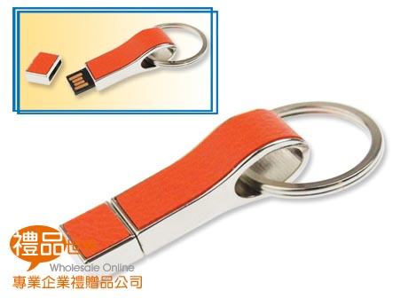 鮮麗橘皮革隨身碟 鎖圈 USB