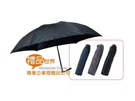 沉穩深色折疊傘 三折傘 雨傘 傘具 雨具 雨天 摺疊傘 陽傘