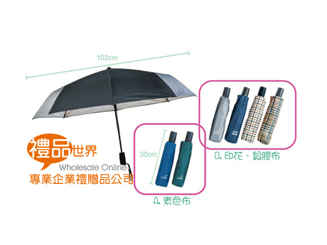 紳士自動開合三折傘 自動開合傘 雨傘 傘具 雨具 雨天 折疊傘 摺疊傘 陽傘