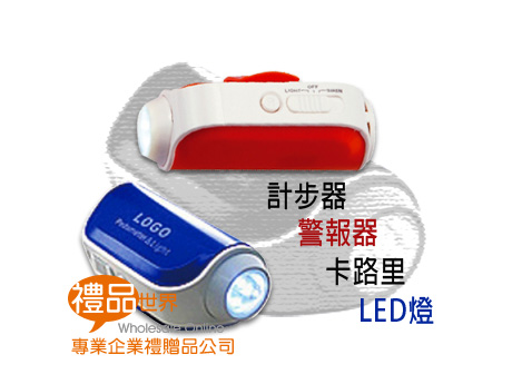  LED手電筒步數器 計步器(手電筒)