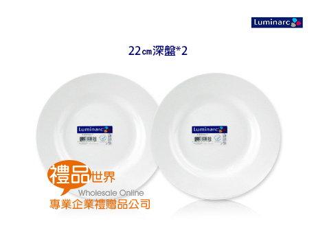    LUMINARC 樂美雅 純白餐盤 22cm 蛋白石玻璃