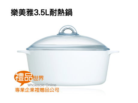   禮品 贈品  禮贈品 此商品為樂美雅3.25L超耐熱鍋 玻璃鍋