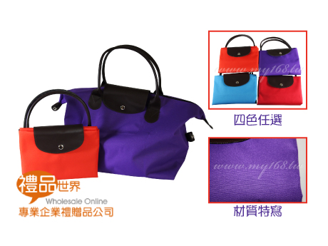  禮品 贈品 此商品為手提折疊旅行袋  購物袋 = 環保袋 =袋子= 提袋= 折疊袋